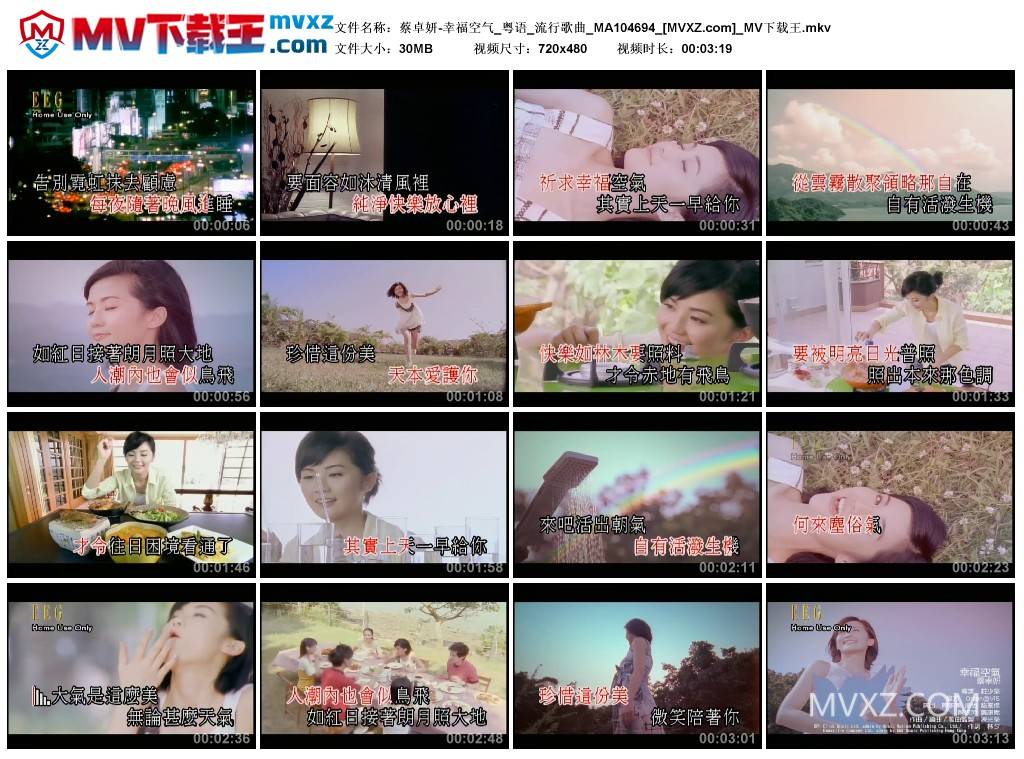 蔡卓妍-幸福空气_粤语_流行歌曲_MA104694